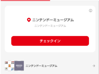 ニンテンドーミュージアムの小ネタ／コインが使いきれないとどうなるのか？チェックインの場所は？